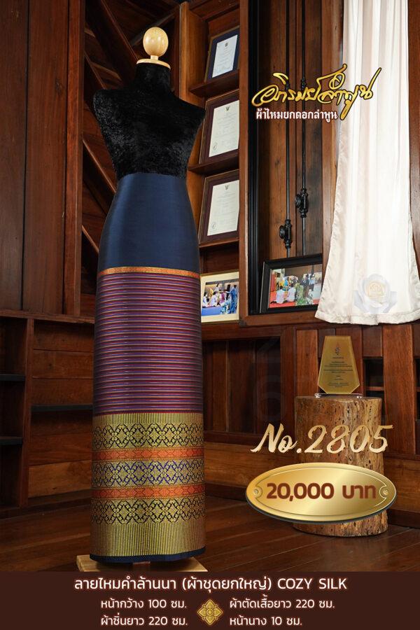 ผ้าชุดยกใหญ่ ลายไหมคำล้านนา COZY SILK No.2805