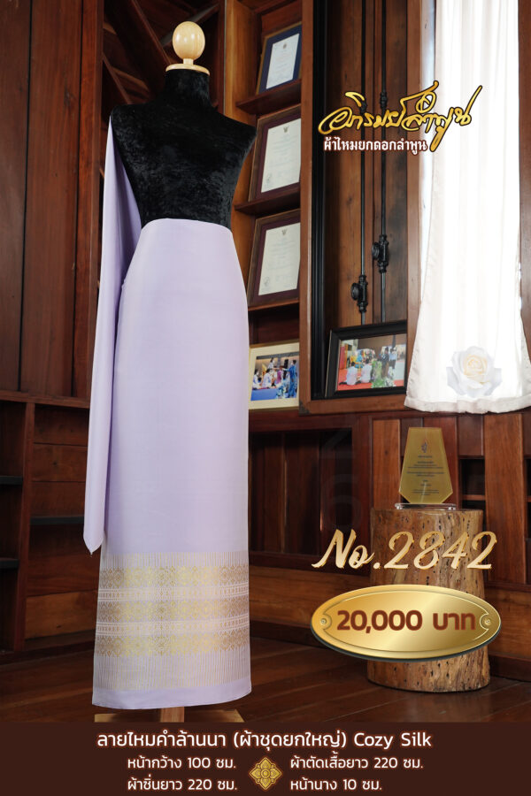 ผ้าชุดยกใหญ่ ลายไหมคำล้านนา  COZY SILK No.2842