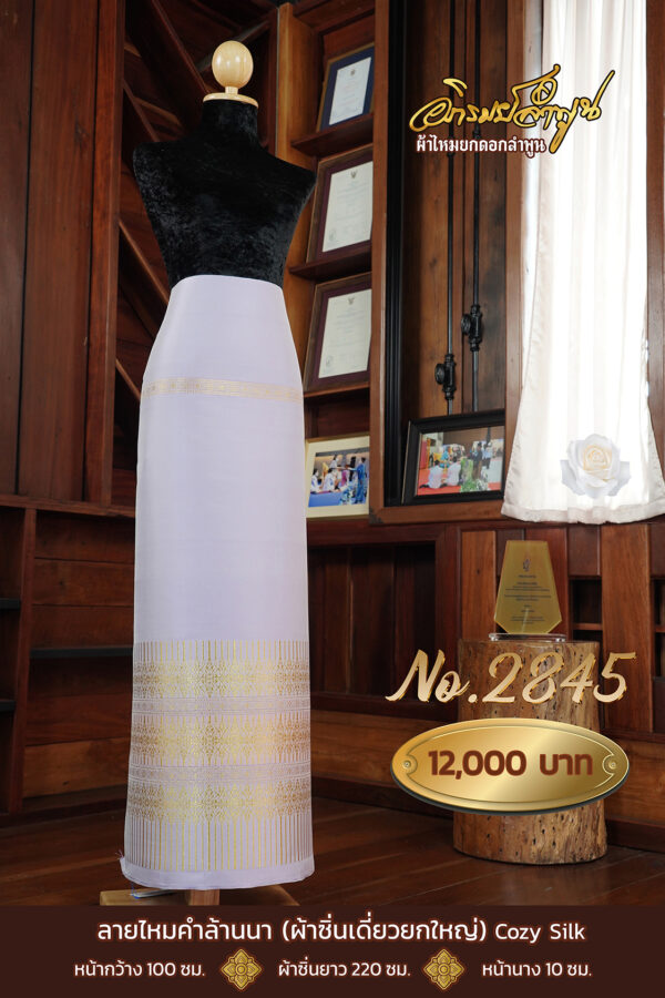 ผ้าชุดยกใหญ่ ลายไหมคำล้านนา  COZY SILK No.2845