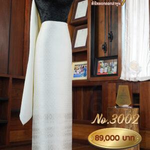 ผ้าชุดยกใหญ่ ลายดาวจรัส (ทอแยกกาบถมเงิน) No.3002